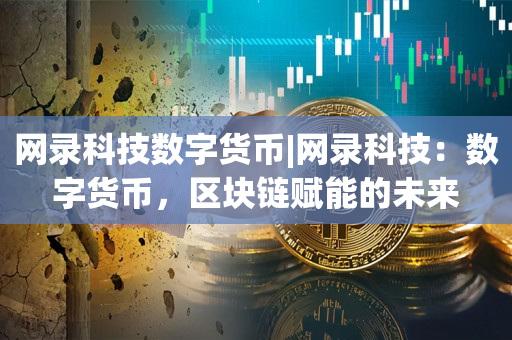 imToken App：数字货币保险箱，安全便捷一键搞定  第3张