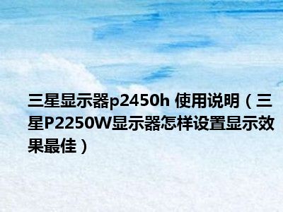GTX 960显卡遇上三星显示器，如何解决？  第3张