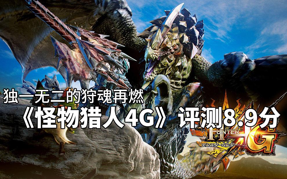 体验高端显卡GTX 960，怪物猎人画质惊艳，流畅度无可挑剔  第2张
