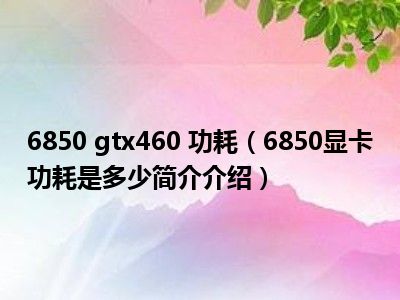 七彩虹GTX980玩家定制版显卡能耗详解：性能与功耗一览