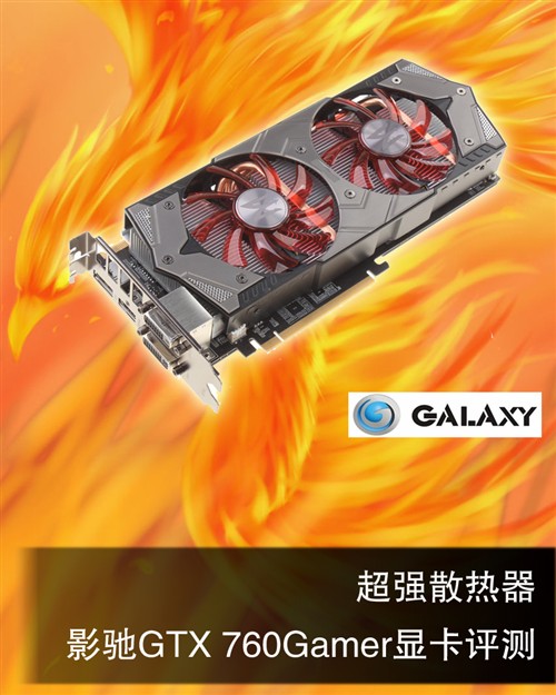 影驰GTX760名人堂显卡超频技术详解：性能提升新途径  第4张