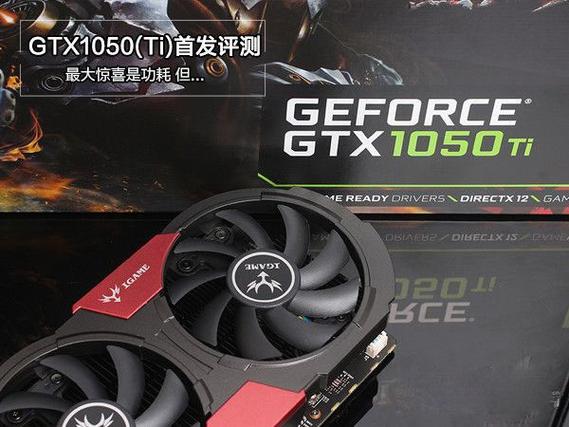 英伟达GTX1050显卡性能剖析，能否满足你的办公娱乐需求？  第5张