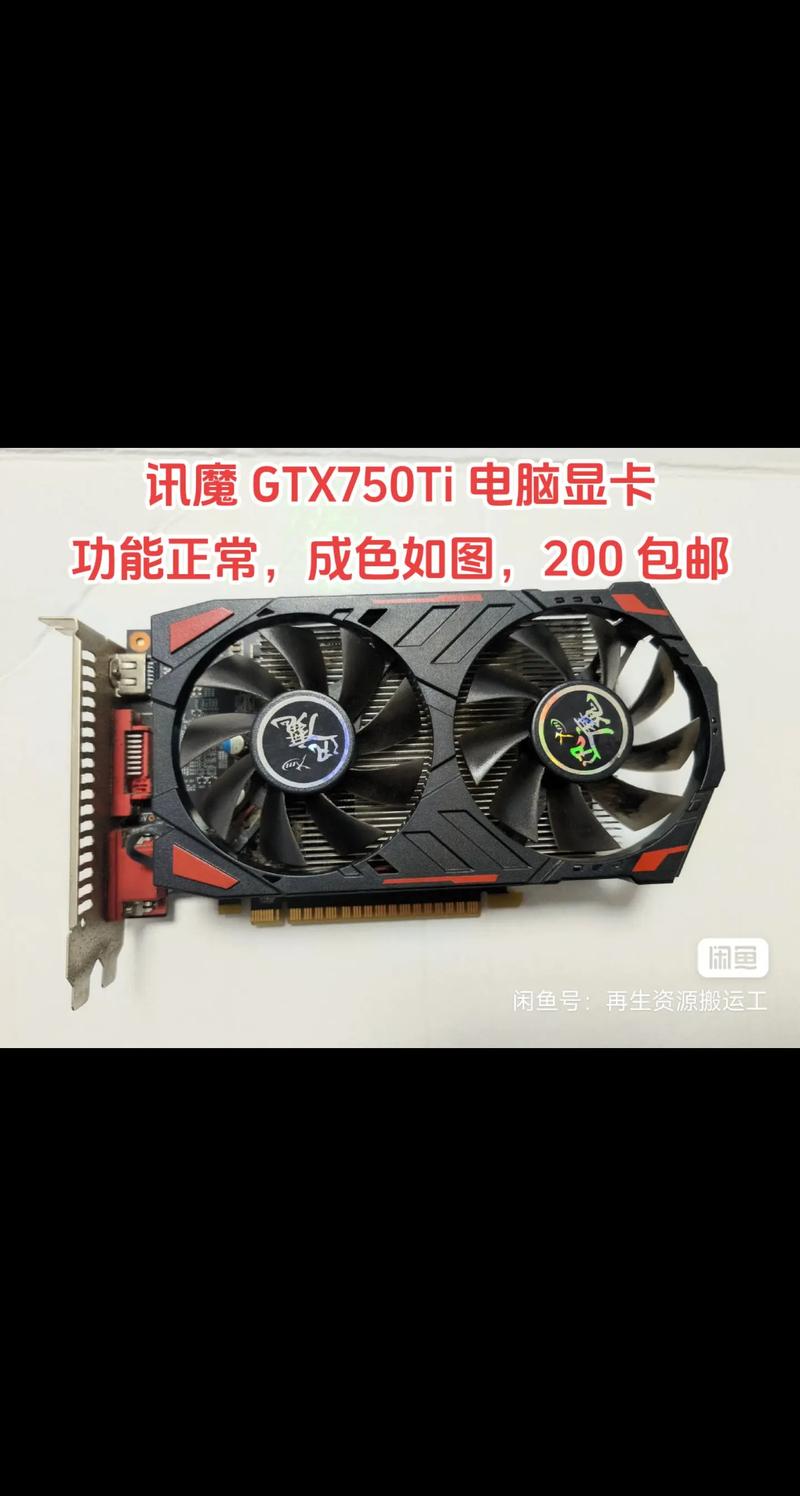 GTX 750 Ti 显卡怎么样？价格亲民、性能尚可，承载玩家回忆  第2张