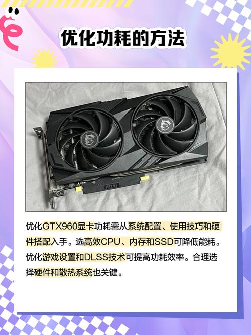 GTX960显卡备受关注，从六角度详解其功耗问题  第2张