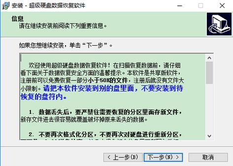 超级硬盘数据恢复软件破解版：非法获取藏风险，使用需谨慎  第9张