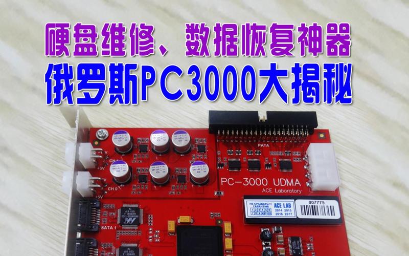 PC3000硬盘修复工具：专治硬盘故障，数据恢复超厉害  第7张
