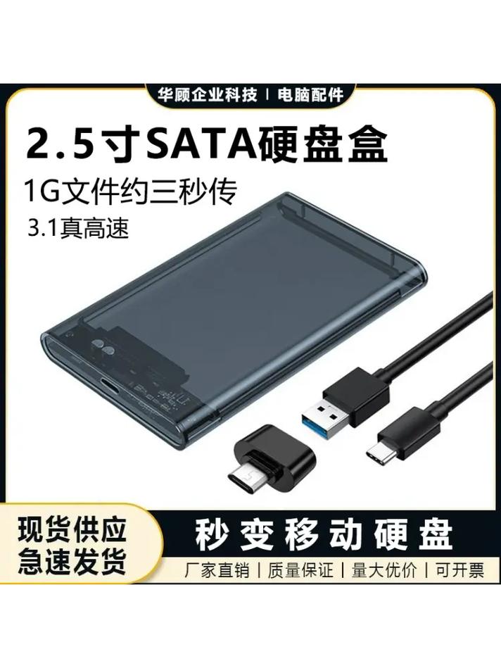 移动硬盘盒实用技巧大揭秘：传输速度及设备匹配全知道