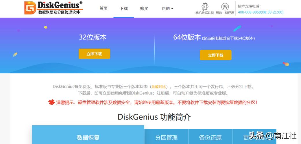 数据丢失不用愁？十款优异硬盘数据恢复软件大揭秘！DiskGenius超厉害  第4张