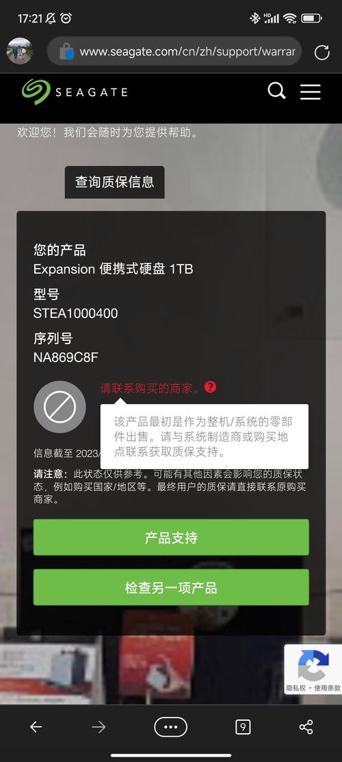 希捷硬盘保修期怎么查？官网查询步骤及注意事项详解  第2张