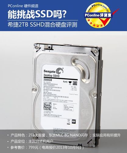 sshd硬盘 SSHD硬盘：融合固态与机械优势，满足多样存储需求  第2张