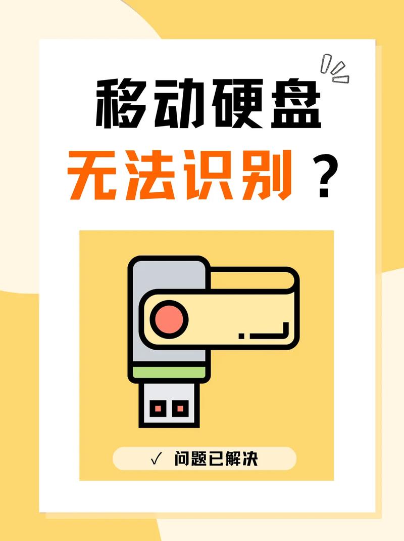 移动硬盘电力不足怎么办？掌握这些方法轻松解决  第9张