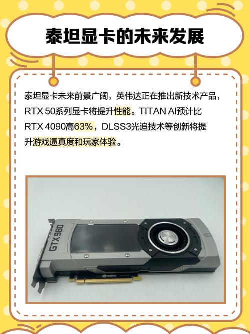 GTX泰坦显卡：图形处理领域强者，专业游戏表现卓越  第3张