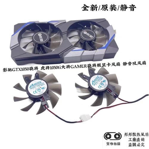影驰GTX1050Ti显卡为何受欢迎？多方面优势详细分析  第3张