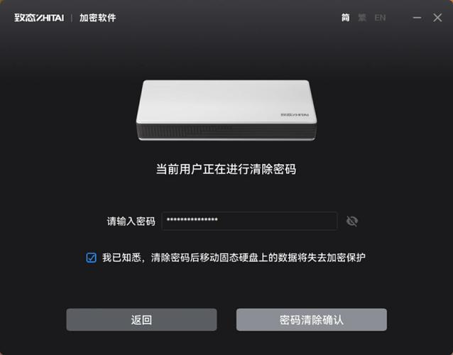 为移动硬盘配置密码提升数据安全，详解加密软件如VeraCrypt和DiskCryptor  第5张