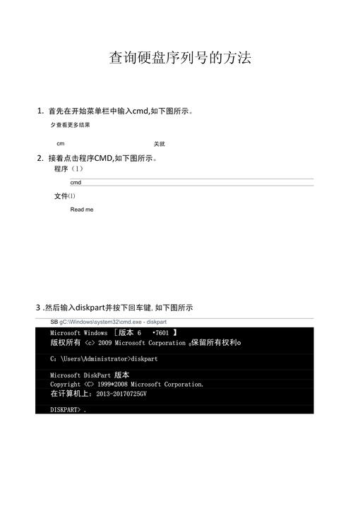 查询硬盘序列号的方法，你知道吗？如何通过外观查找？