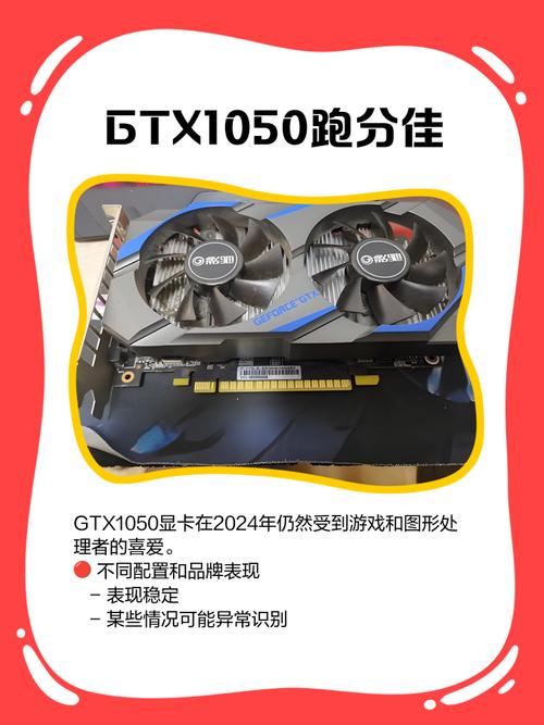 深入分析GTX1050跑分结果，全面了解其性能表现？  第6张