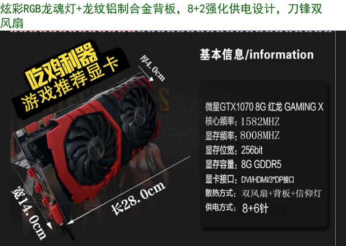 微星GTX1070显卡性能卓越，多维度剖析其先进设计与性能参数  第7张