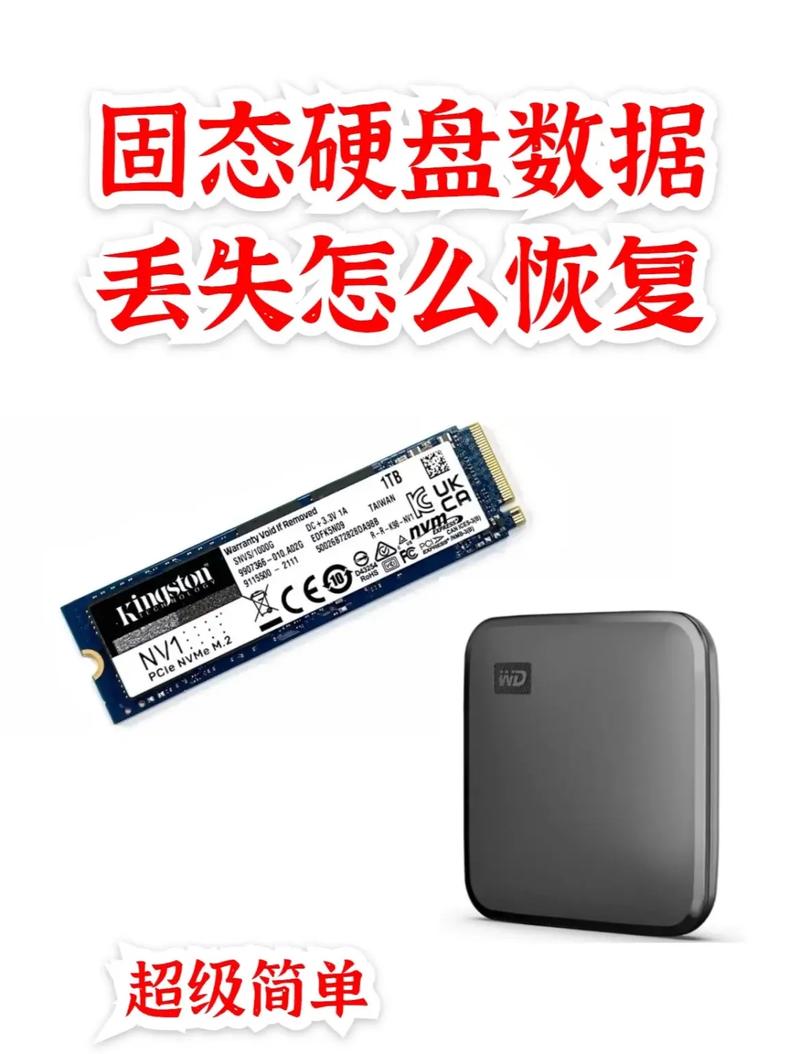 固态硬盘数据丢失怎么办？掌握这些恢复技巧很重要  第3张