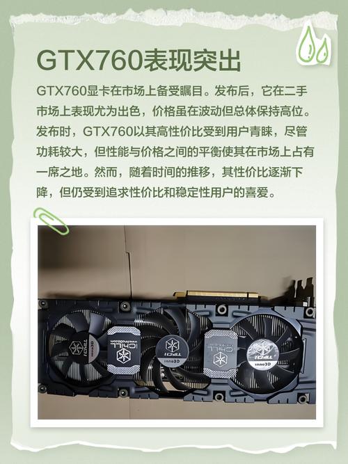 经典显卡GTX760 4G介绍：参数与游戏性能有多强？  第3张