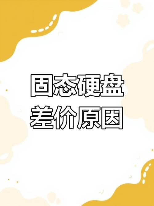 硬盘售价受多种因素影响，不同情况下的价格情况大揭秘  第3张