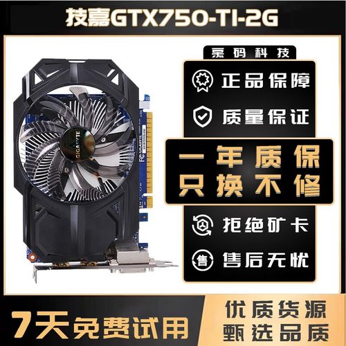 技嘉GTX750Ti显卡亮点全解析，为中低端用户提供保障  第2张
