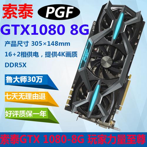 索泰GTX1080显卡声名显赫，性能卓越，多领域表现出色  第3张