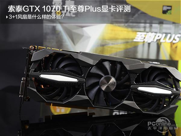 索泰GTX1080显卡声名显赫，性能卓越，多领域表现出色  第4张
