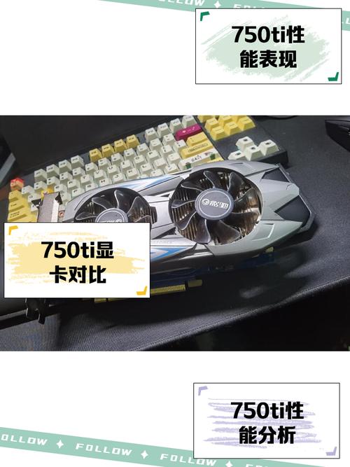 GTX750TI性能测试：多维度观察与分析，跑分数据大揭秘？  第3张