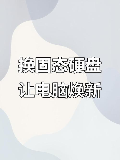 老旧笔记本换固态硬盘能提速？这些知识点你要知道  第4张