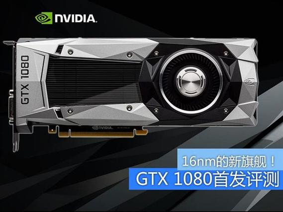 英伟达GTX1080显卡：性能卓越，游戏专业应用皆出色  第6张