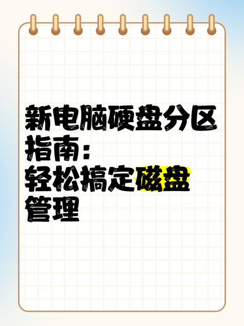 硬盘工具在计算机维护等领域至关重要，检测与分区工具详解  第3张