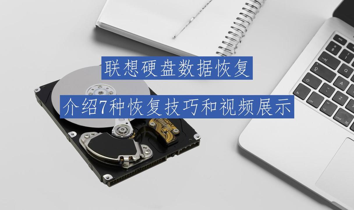 硬盘数据恢复技术有多重要？数据丢失原因及恢复层面探讨  第2张