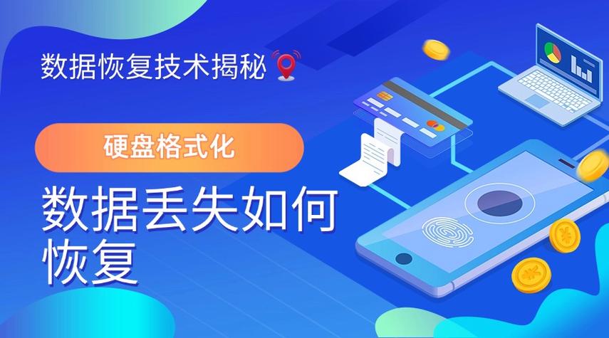 硬盘数据恢复技术有多重要？数据丢失原因及恢复层面探讨  第7张