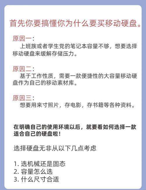 移动硬盘与固态硬盘的性能差异，如何按需选购存储设备？