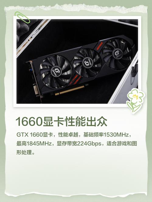 电脑硬件领域GTX系列显卡备受关注，GTX 1660性能究竟有多强？  第4张