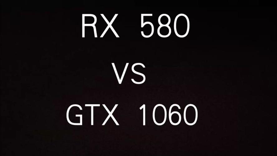 RX580与GTX系列显卡对比：性能究竟谁更胜一筹？  第3张