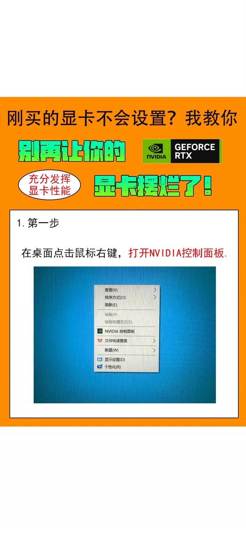 GTX显卡配置关键步骤：如何启动控制面板及调节参数？  第3张