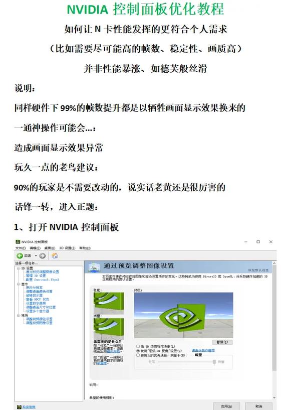 GTX显卡配置关键步骤：如何启动控制面板及调节参数？  第5张