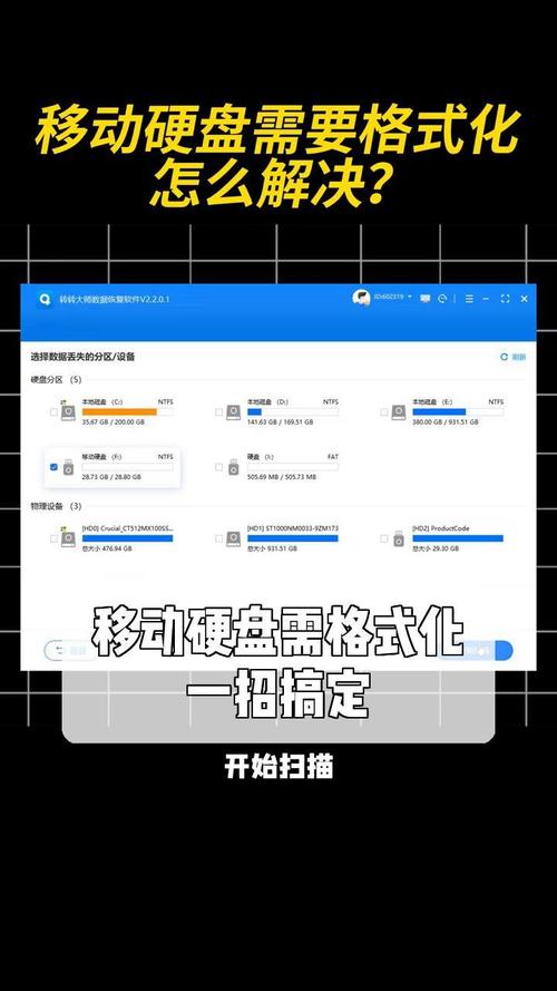 移动硬盘使用全攻略：分区、格式化及注意事项大揭秘  第4张