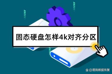 深入了解固态硬盘4K特性：4K对齐技术及随机读写能力详解  第2张
