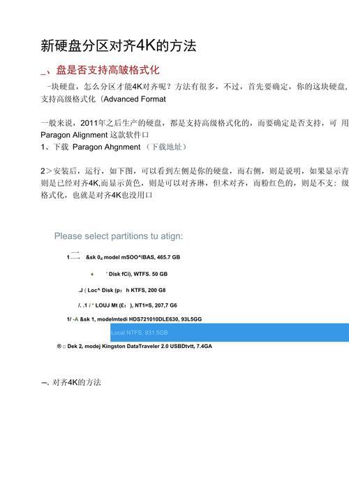 深入了解固态硬盘4K特性：4K对齐技术及随机读写能力详解  第3张