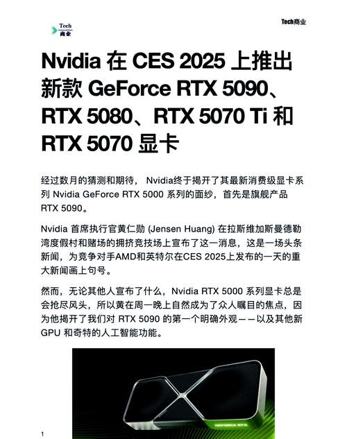 英伟达GTX107系列显卡：发布背景、性能亮点及市场表现？  第7张