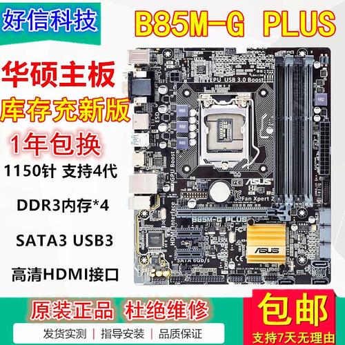 GTX970显卡如何搭配主板？Intel平台B85与Z97主板介绍  第10张