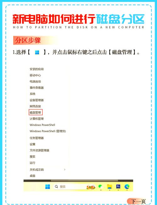 硬盘分区全知道：准备工作、进入磁盘管理及相关要点  第3张