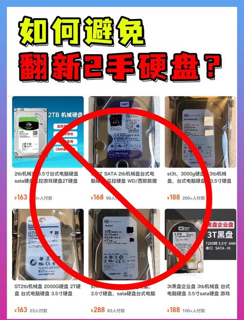 翻新硬盘的操作环节、原因及市场现象全解析