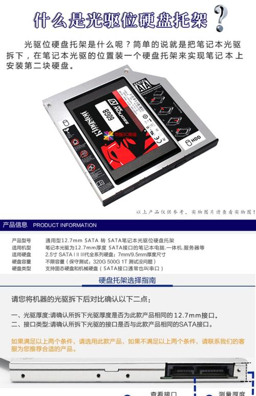 光驱硬盘托架：转换安装位置，增加存储容量，实用性超强  第2张