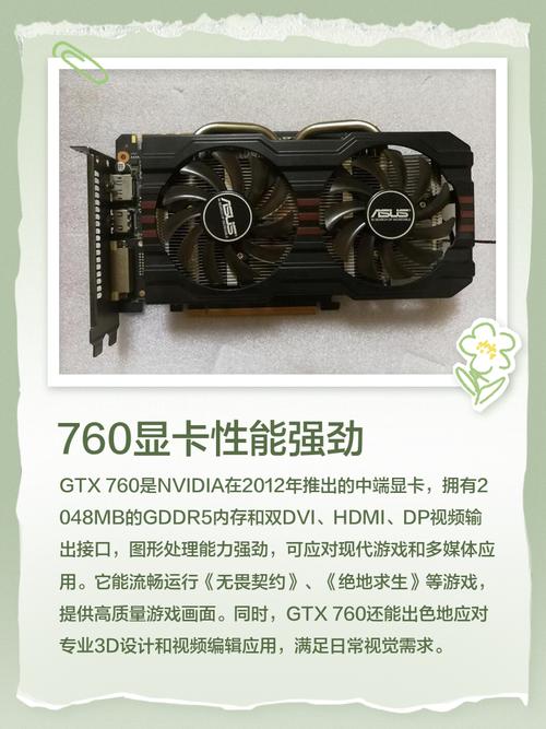 GTX760交火技术：提升图形处理与游戏性能，这些要点要知道  第2张