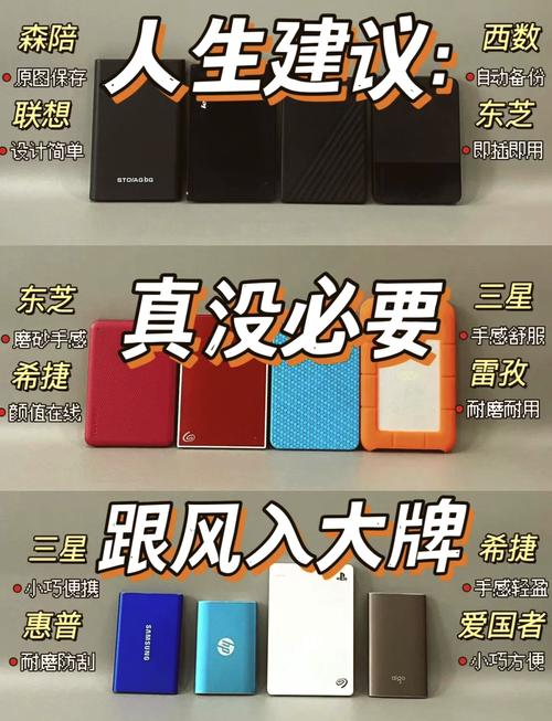 京东移动硬盘品牌众多，如何挑选合适的移动硬盘？看这里  第7张