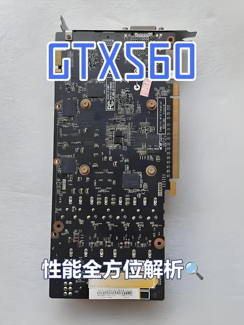 GTX560显卡二手市场流通，售价受多种因素影响？  第9张