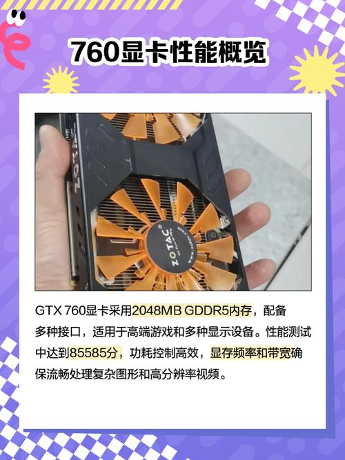深入剖析：GTX760显卡鸡血驱动的神奇作用及原理？  第3张